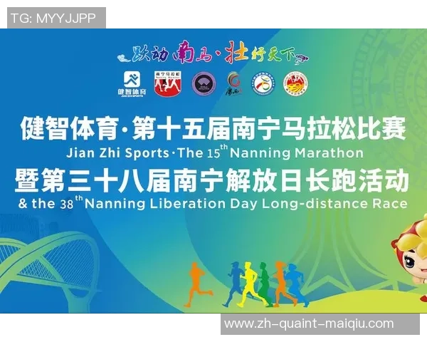 明日！2025年南宁马拉松替补成果发布！查询进口