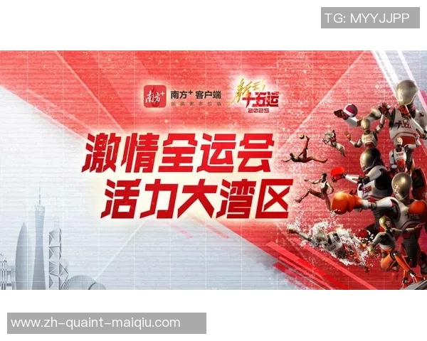 潮涌大湾区 盛会谱新篇(全运大视界)